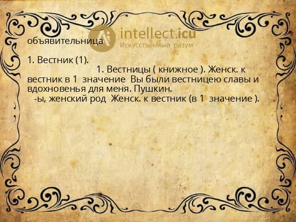 объявительница