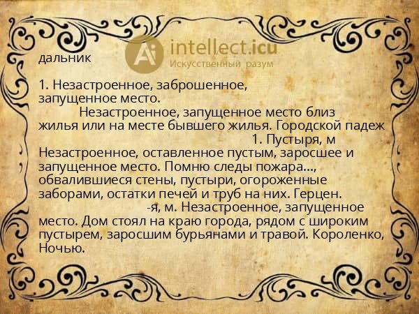 дальник