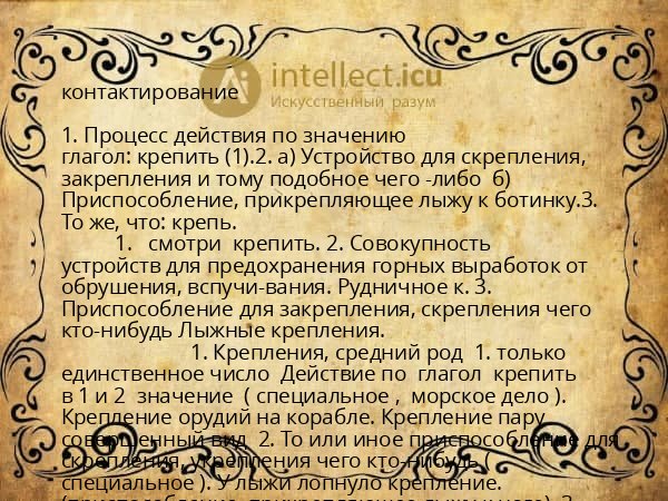 контактирование