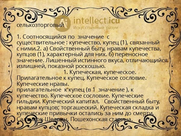 сельхозторговый