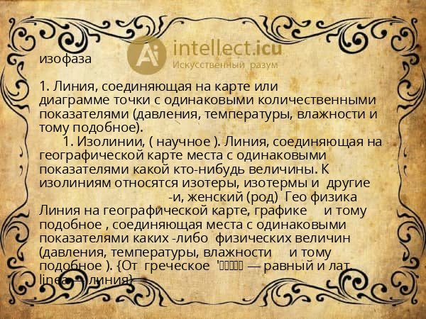 изофаза
