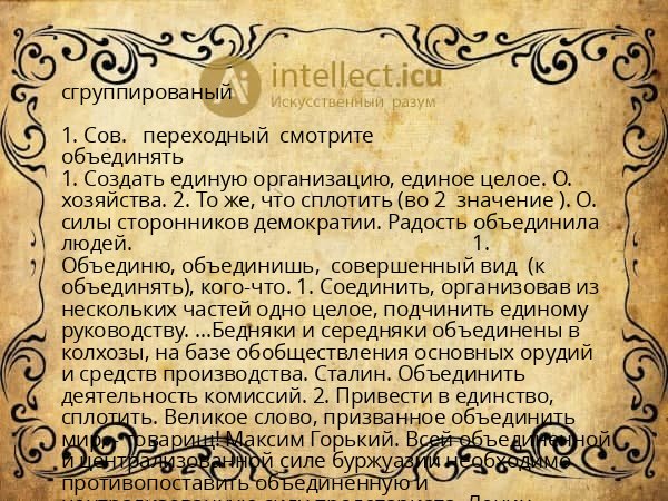 сгруппированый