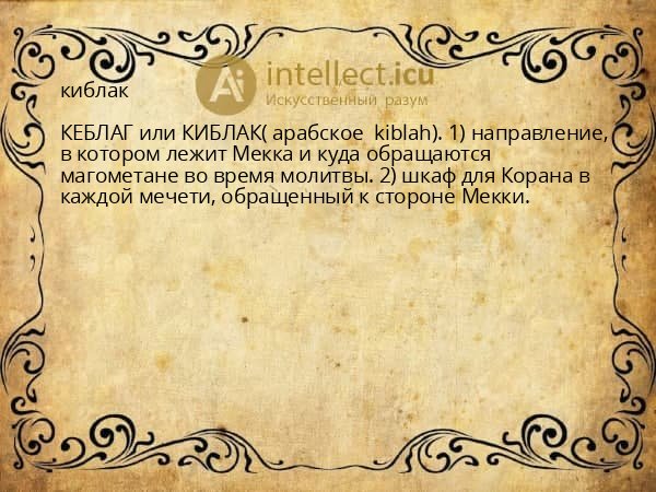 киблак