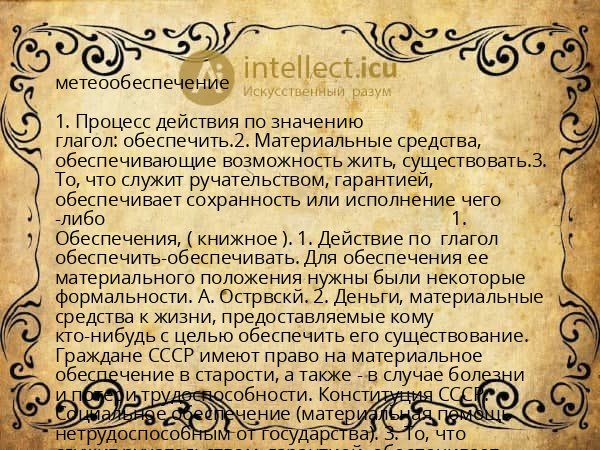 метеообеспечение