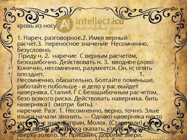 кровь из носу