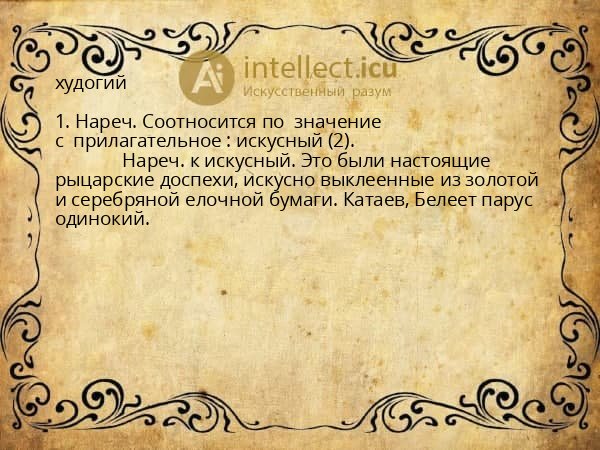 худогий