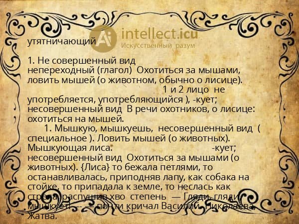 утятничающий