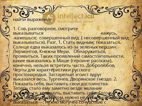 найти выражение