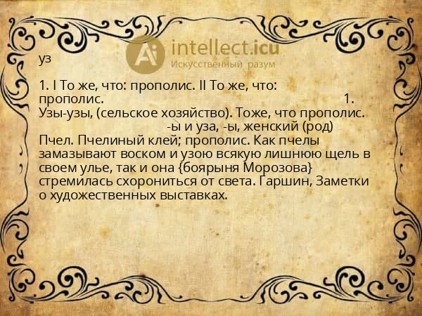 уз