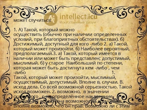 может случиться