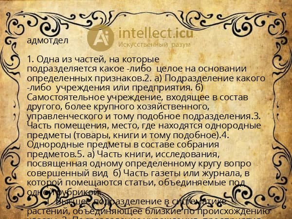 адмотдел
