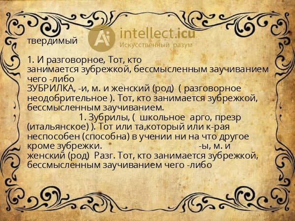 твердимый