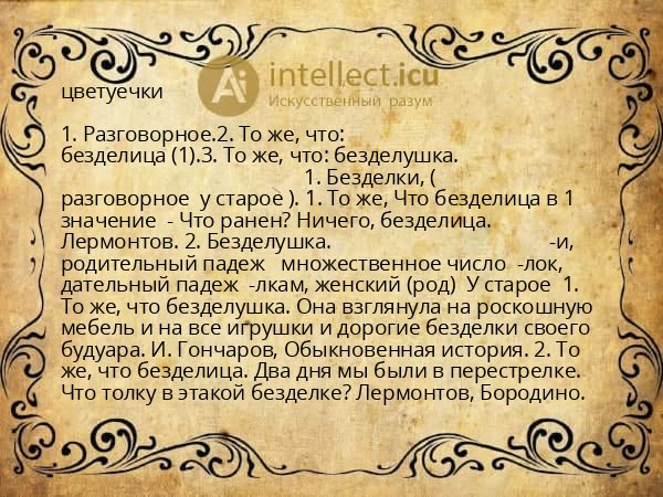 цветуечки