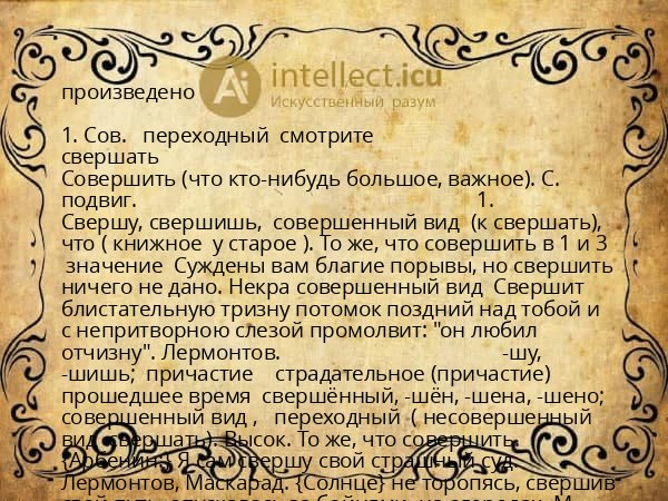 произведено