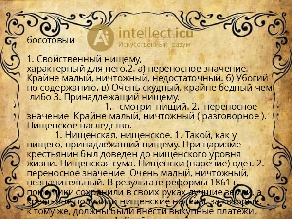 босотовый