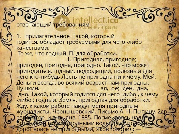отвечающий требованиям