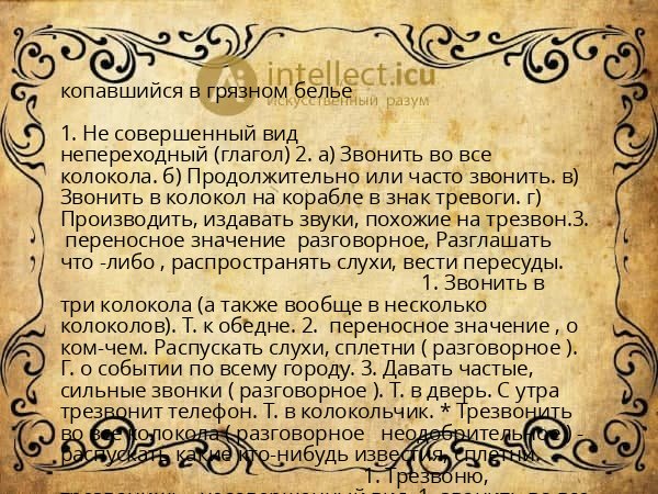 копавшийся в грязном белье