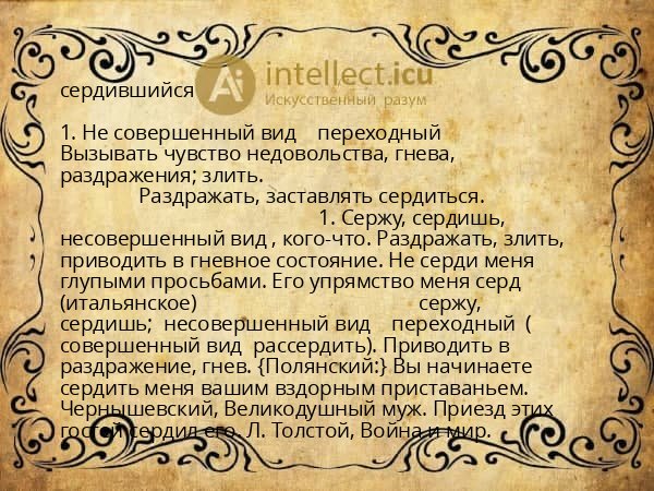 сердившийся