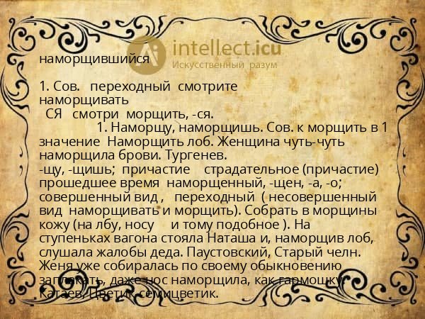 наморщившийся