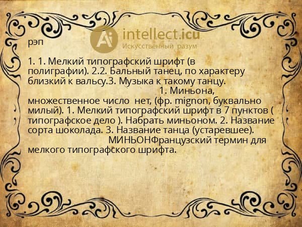 рэп