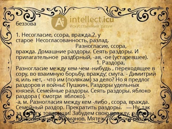 беззова