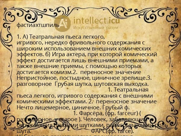 фастиахтшпиль