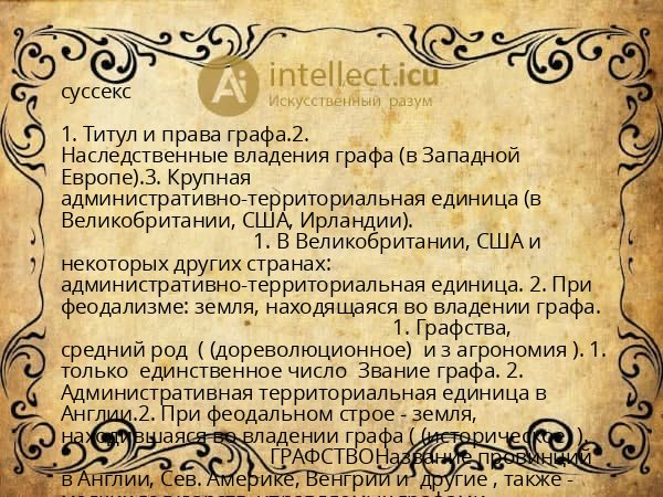 суссекс
