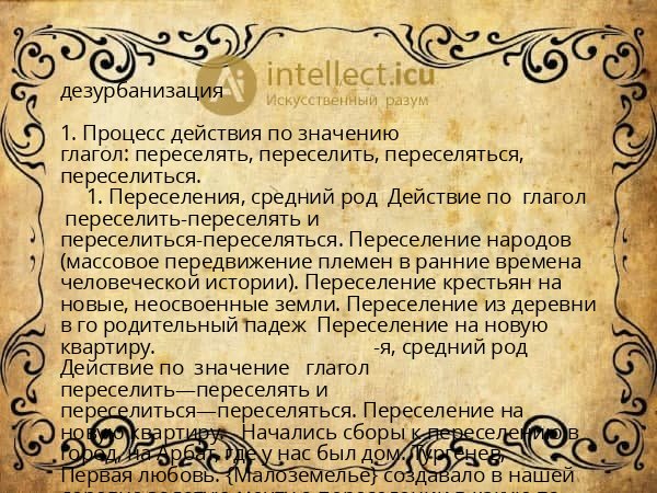 дезурбанизация