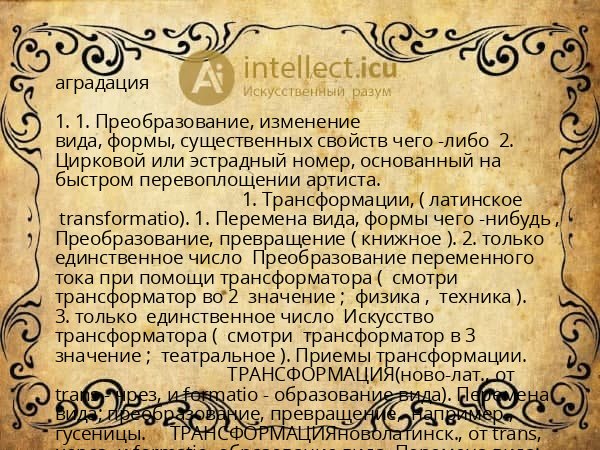 аградация