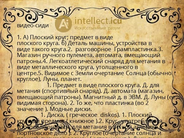 видео-сиди
