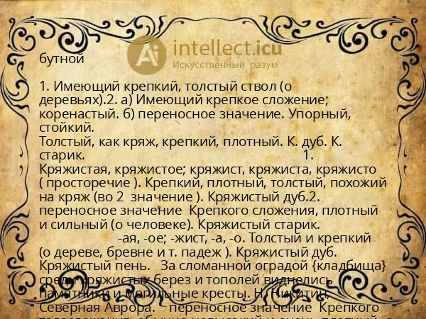 бутной