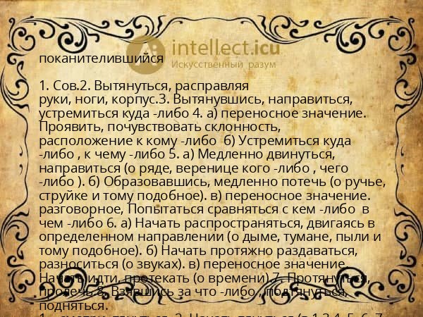 поканителившийся