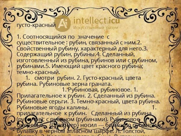 густо-красный