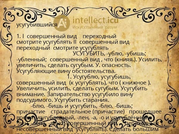 усугубившийся