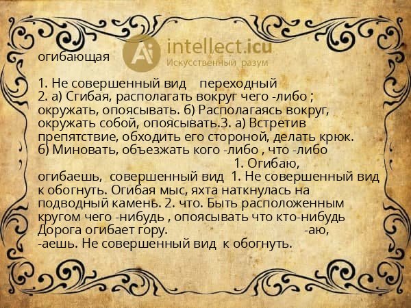 огибающая