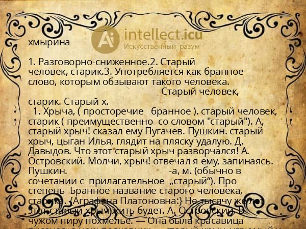 хмырина