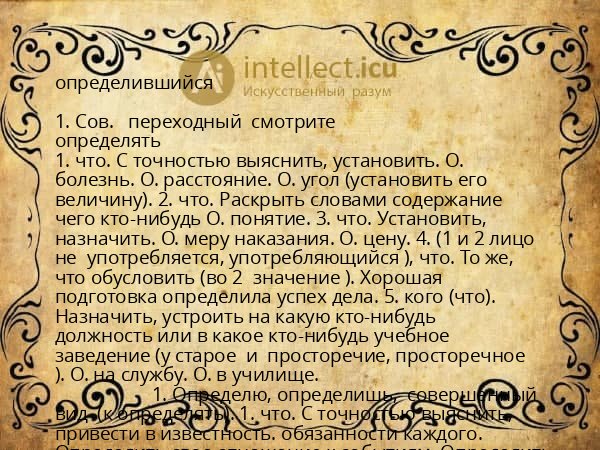 определившийся
