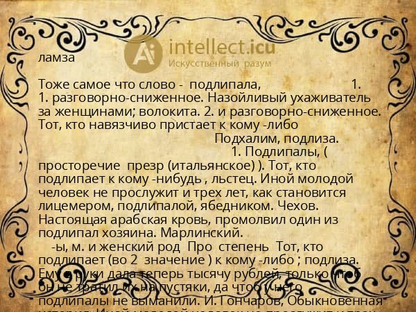 ламза