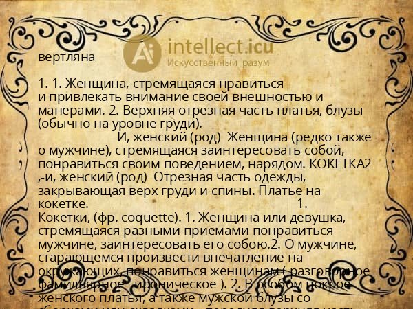вертляна