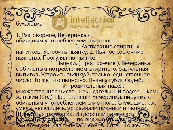 бухаловка