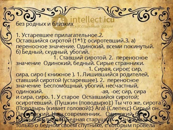 без родных и близких
