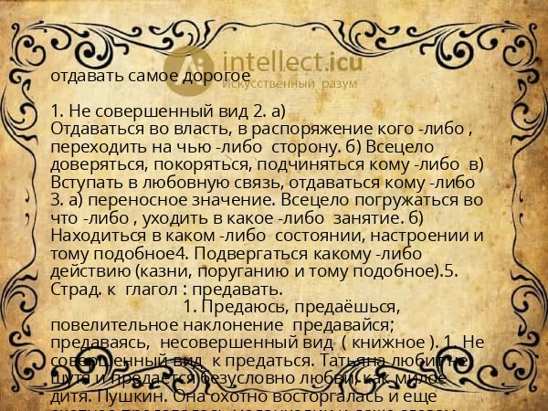 отдавать самое дорогое