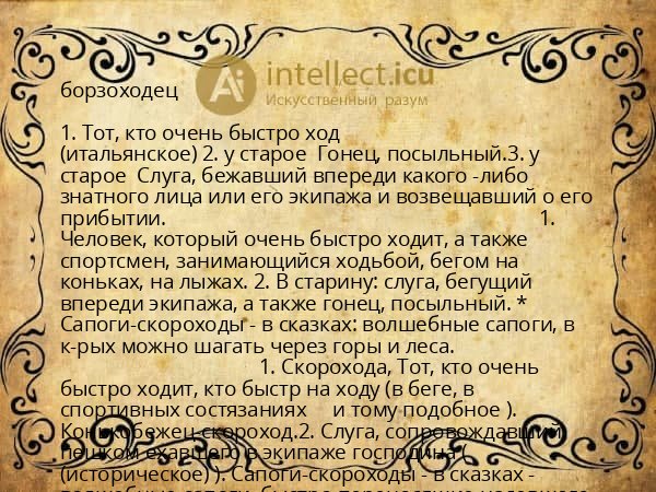 борзоходец