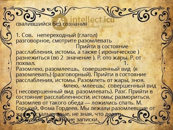 свалившийся без сознания