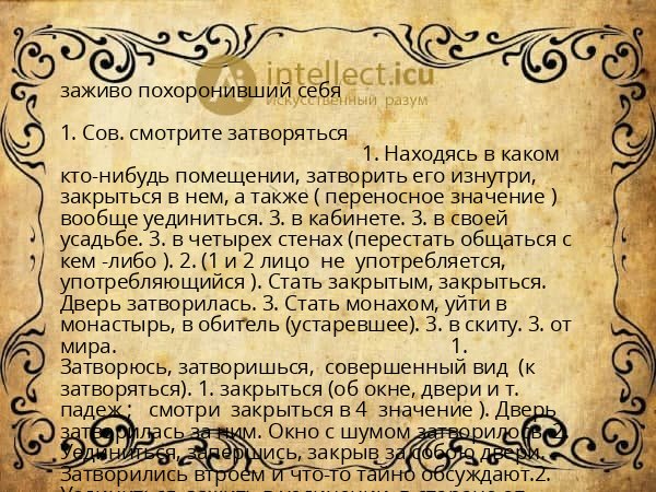 заживо похоронивший себя