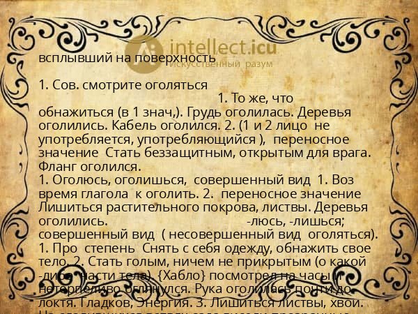 всплывший на поверхность