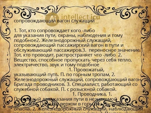 сопровождающий вагон служащий