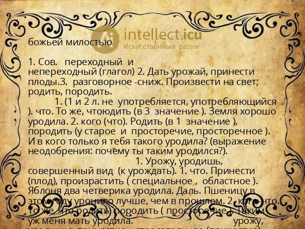 божьей милостью