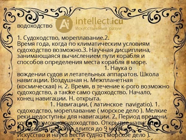 водоходство