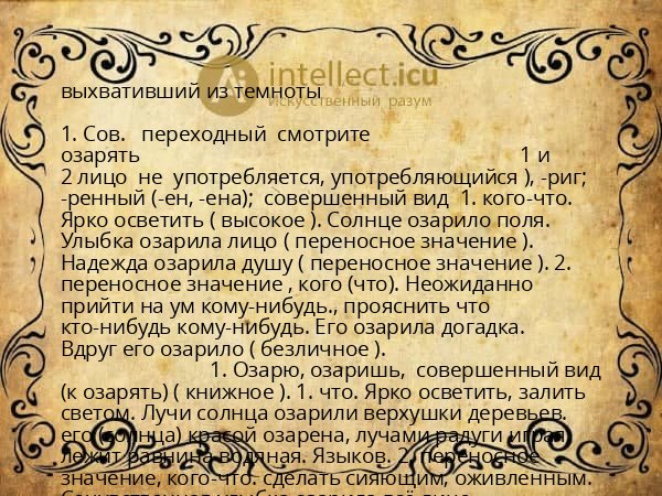 выхвативший из темноты